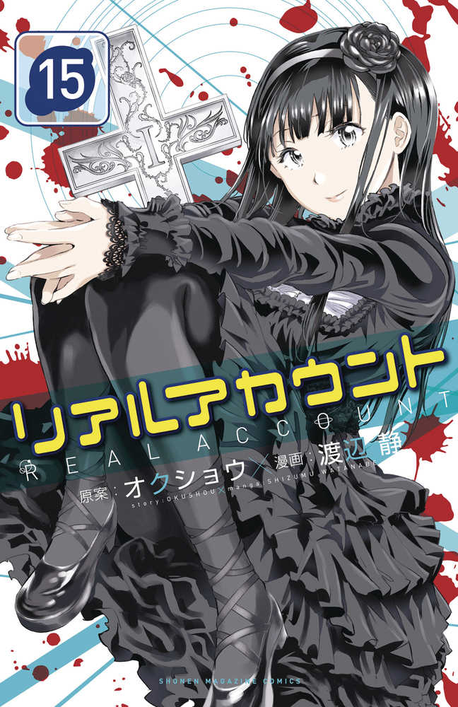 Real Account Graphic Novel 15 - 17 Omnibus (Mature)