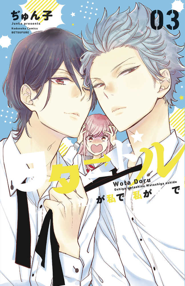 Star Crossed Graphic Novel Volume 03