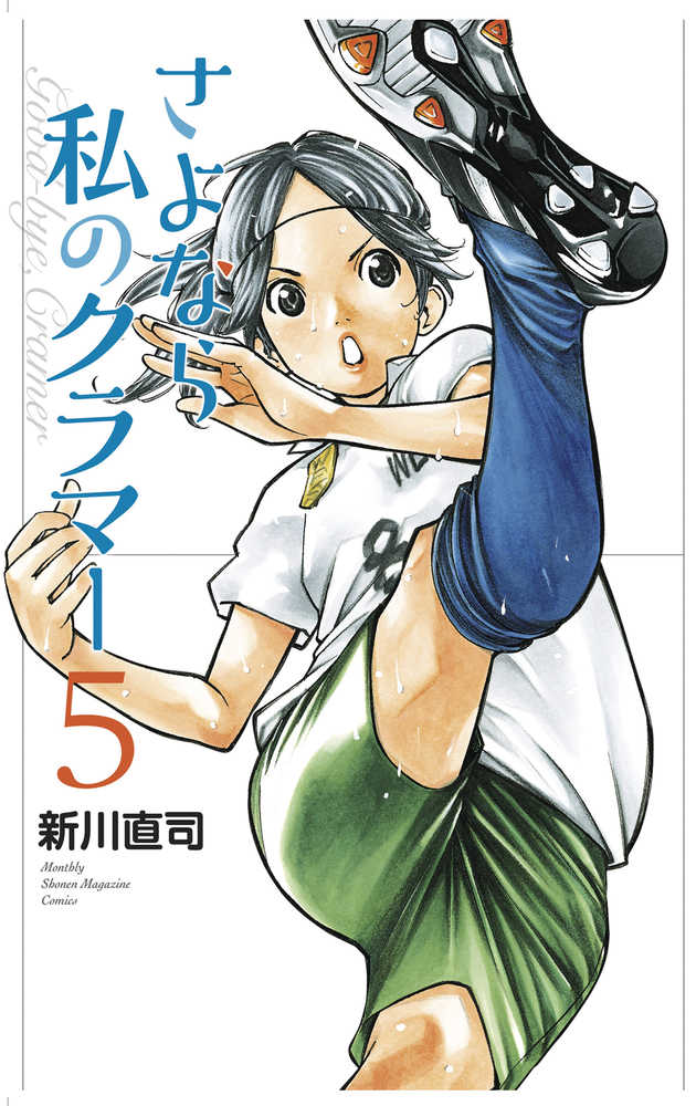 Sayonara Football Graphic Novel Volume 07 Farewell My Dear Cramer