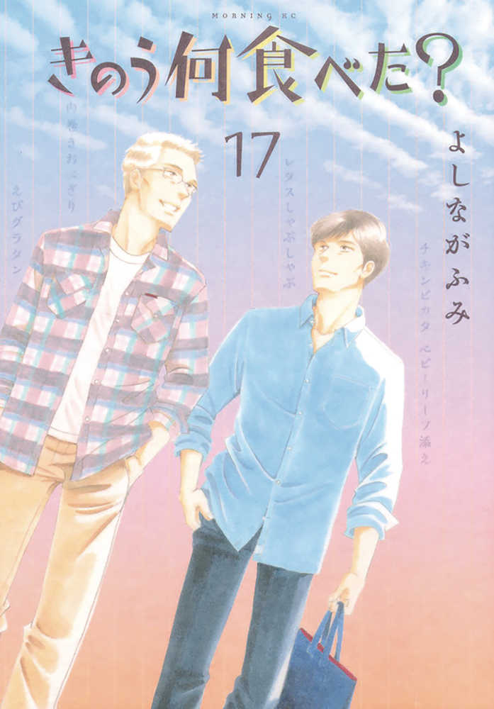 What Did You Eat Yesterday Graphic Novel Volume 17 (Mature)