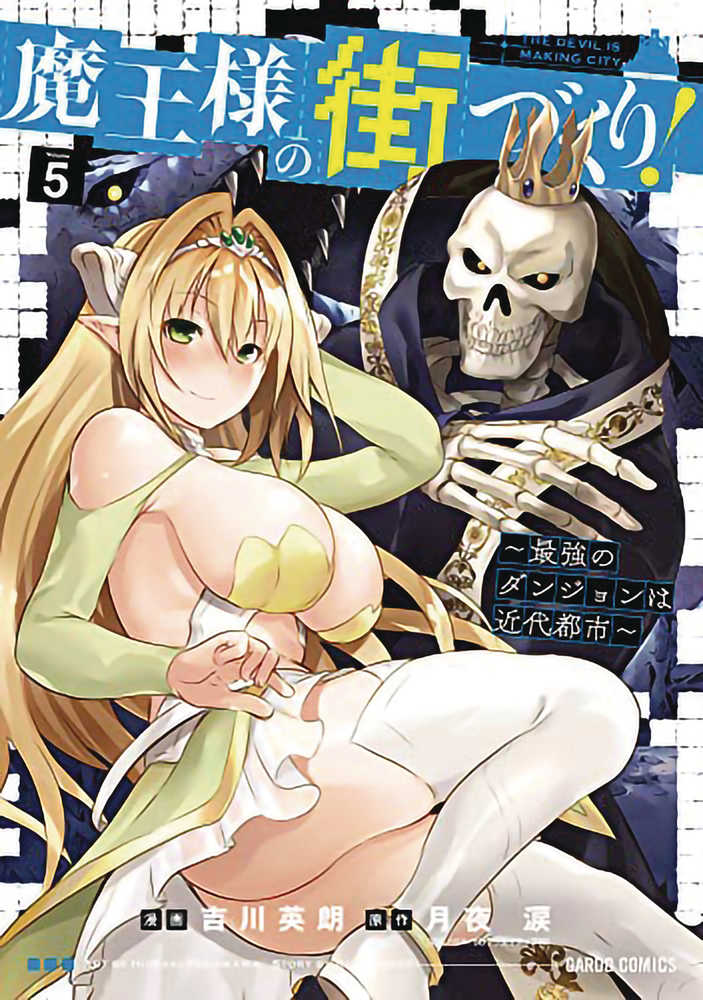 Dungeon Builder Labyrinth Modern City Graphic Novel Volume 05 (Mature)