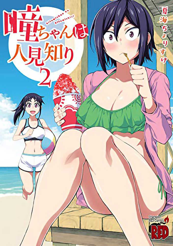 Hitomi Chan Is Shy With Strangers Graphic Novel Volume 02