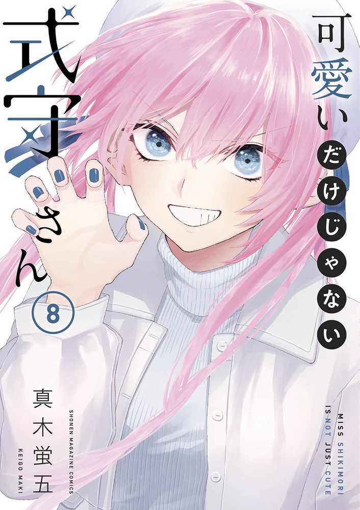 Shikimoris Not Just A Cutie Graphic Novel Volume 08