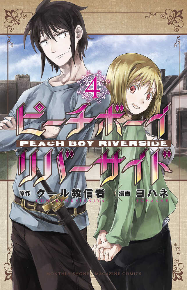 Peach Boy Riverside Graphic Novel Volume 04