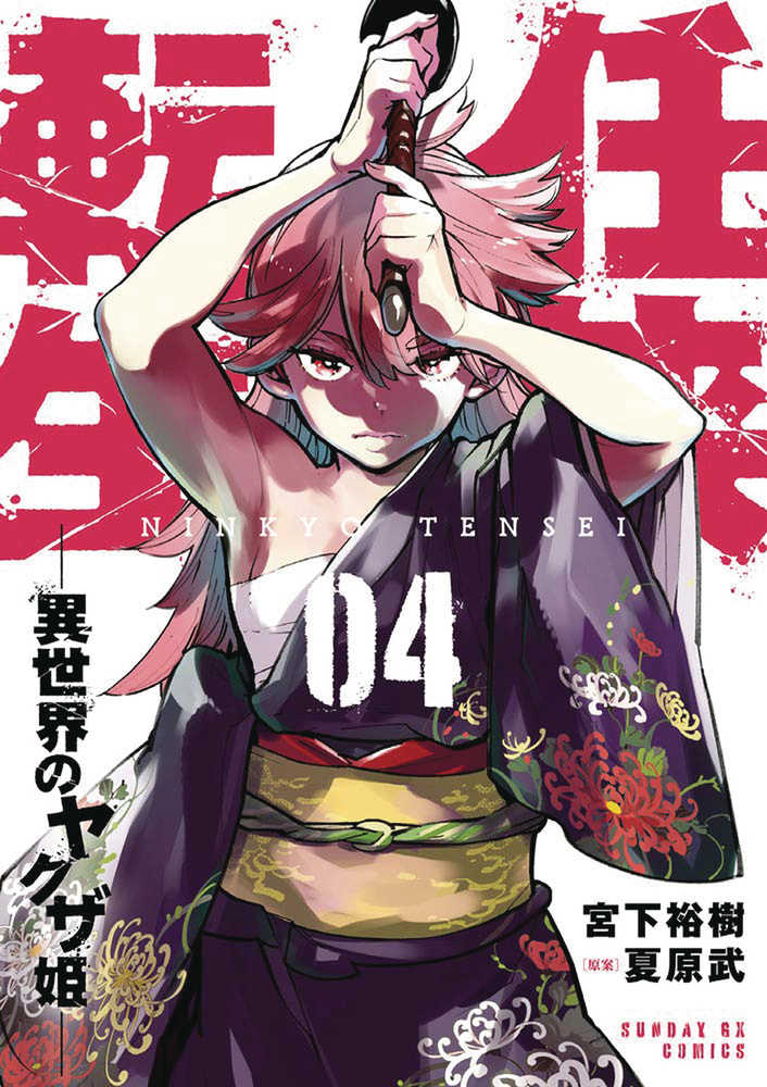 Yakuza Reincarnation Graphic Novel Volume 04